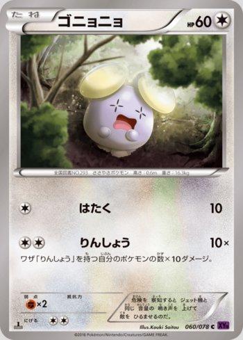 Whismur (060/078) — Awakening Psychic King