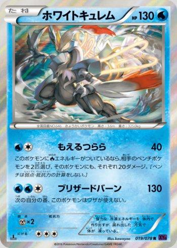 White Kyurem (019/078) — Awakening Psychic King