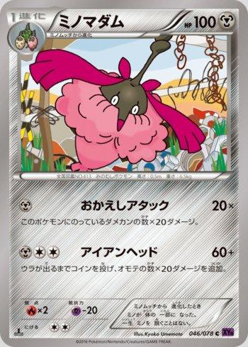 Wormadam (046/078) — Awakening Psychic King