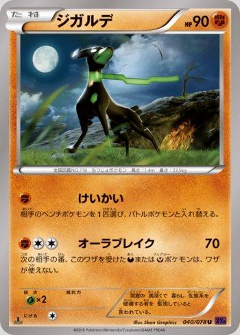Zygarde (040/078) — Awakening Psychic King