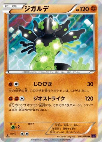Zygarde (041/078) — Awakening Psychic King