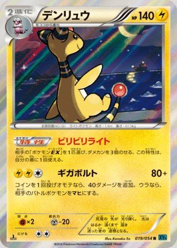 Ampharos (019/054)