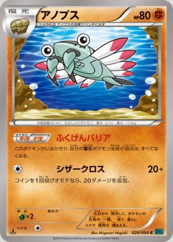 Anorith (026/054)