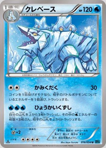 Avalugg (016/054)