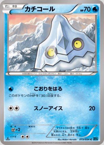 Bergmite (015/054)