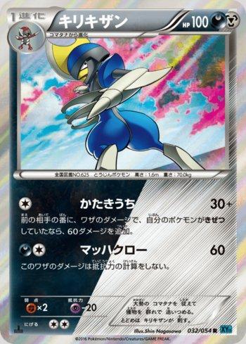 Bisharp (032/054)