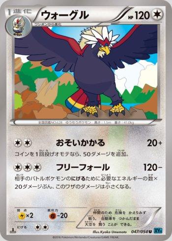 Braviary (047/054)