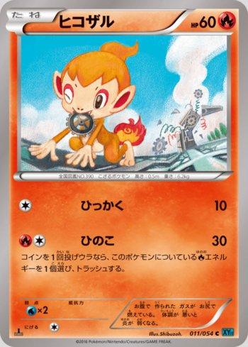Chimchar (011/054)