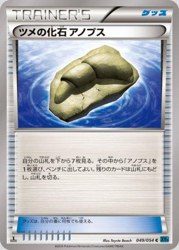 Claw Fossil Anorith (049/054)