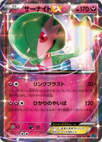 Gardevoir-EX (038/054)
