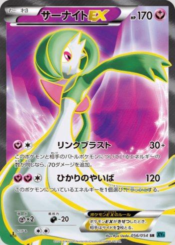Gardevoir-EX (056/054)