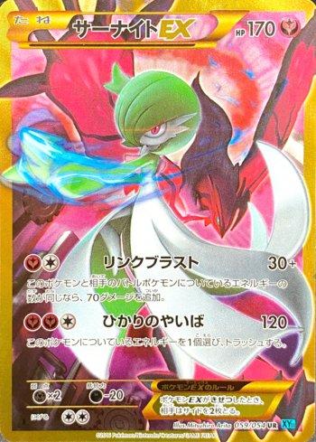 Gardevoir-EX (059/054)