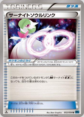 Gardevoir Spirit Link (052/054)