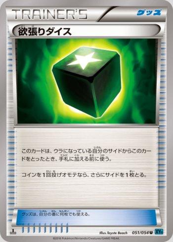 Greedy Dice (051/054)