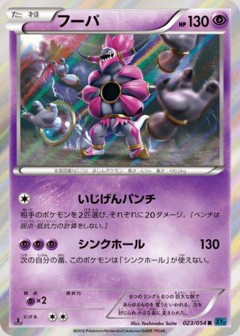 Hoopa (023/054)