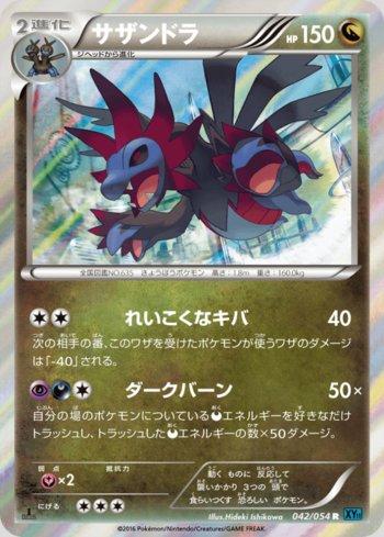 Hydreigon (042/054)