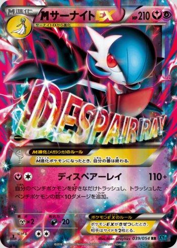 M Gardevoir-EX (039/054)