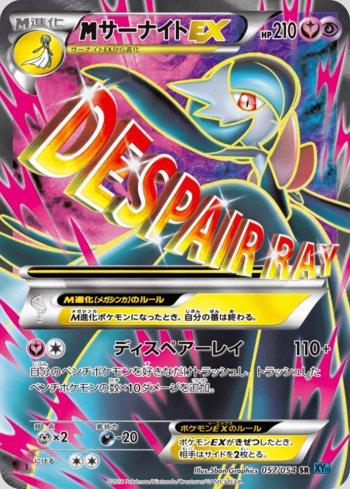 M Gardevoir-EX (057/054)
