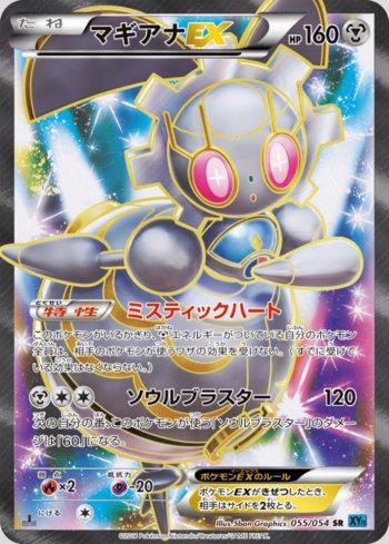 Magearna-EX (055/054)