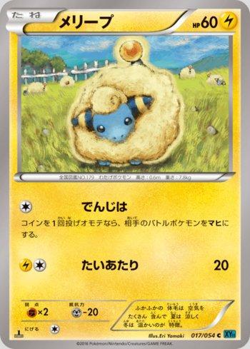 Mareep (017/054)