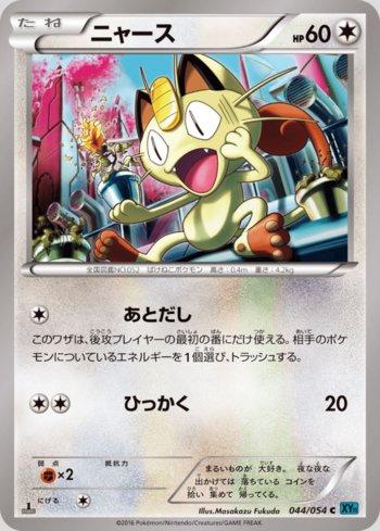 Meowth (044/054)