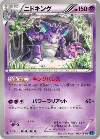 Nidoking (022/054)