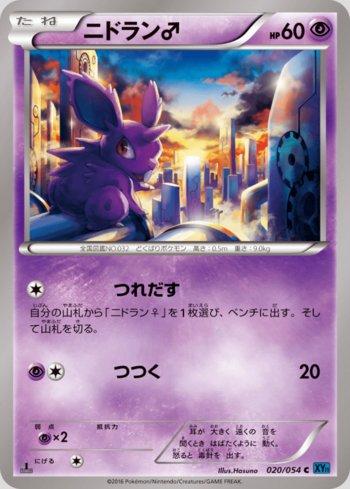 Nidoran Male (020/054)