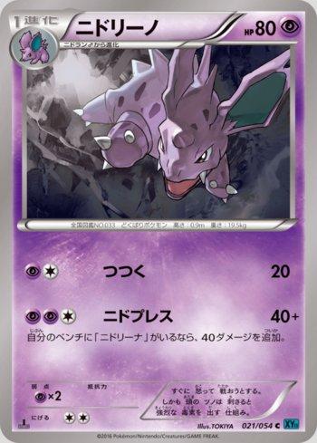 Nidorino (021/054)