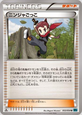 Ninja Boy (053/054)