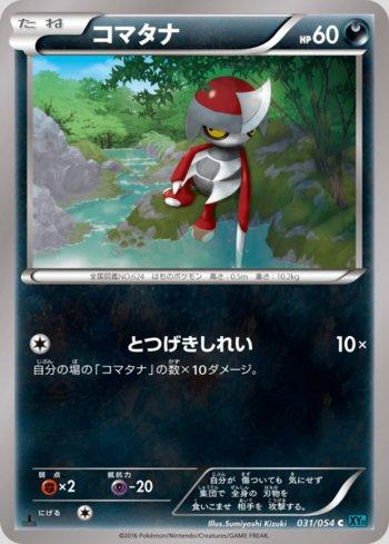 Pawniard (031/054)
