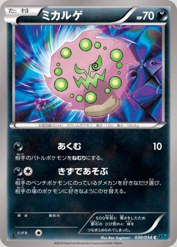 Spiritomb (030/054)