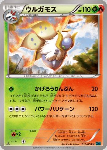 Volcarona (010/054)