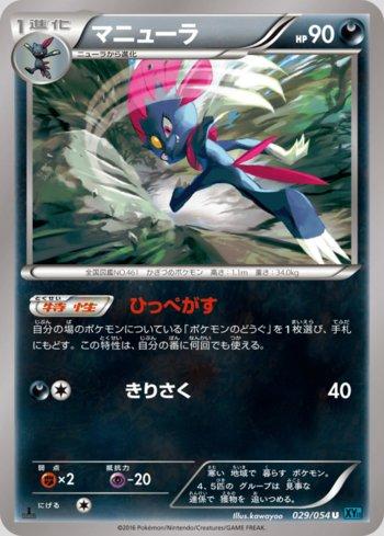 Weavile (029/054)