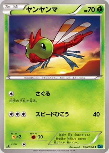 Yanma (006/054)
