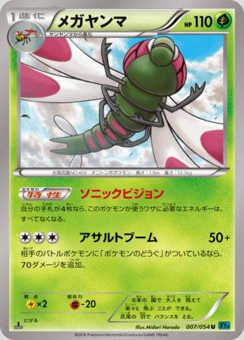 Yanmega (007/054)