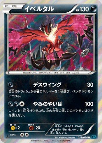 Yveltal (033/054)