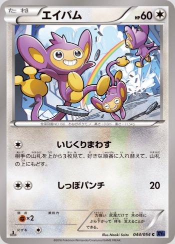 Aipom (044/054)