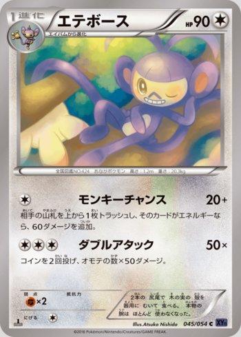 Ambipom (045/054)