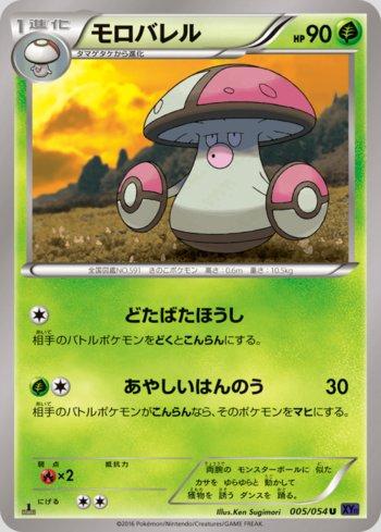 Amoonguss (005/054)