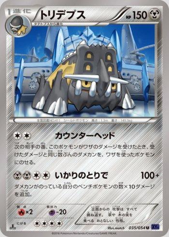 Bastiodon (035/054)