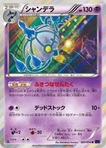 Chandelure (027/054)