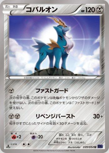 Cobalion (039/054)
