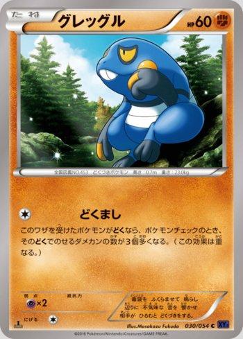 Croagunk (030/054)