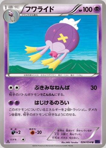 Drifblim (024/054)