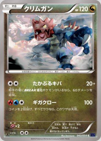 Druddigon (043/054)