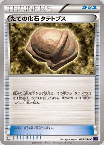 Fóssil Armadura de Shieldon / Armor Fossil Shieldon (049/054) 049