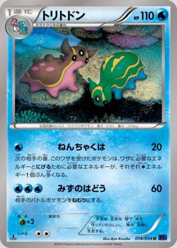 Gastrodon (014/054)