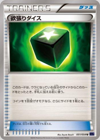 Greedy Dice (051/054)