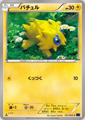 Joltik (021/054)