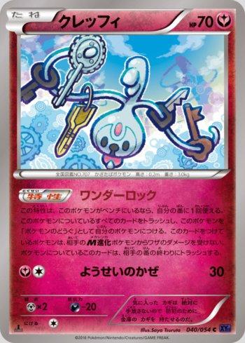 Klefki (040/054)